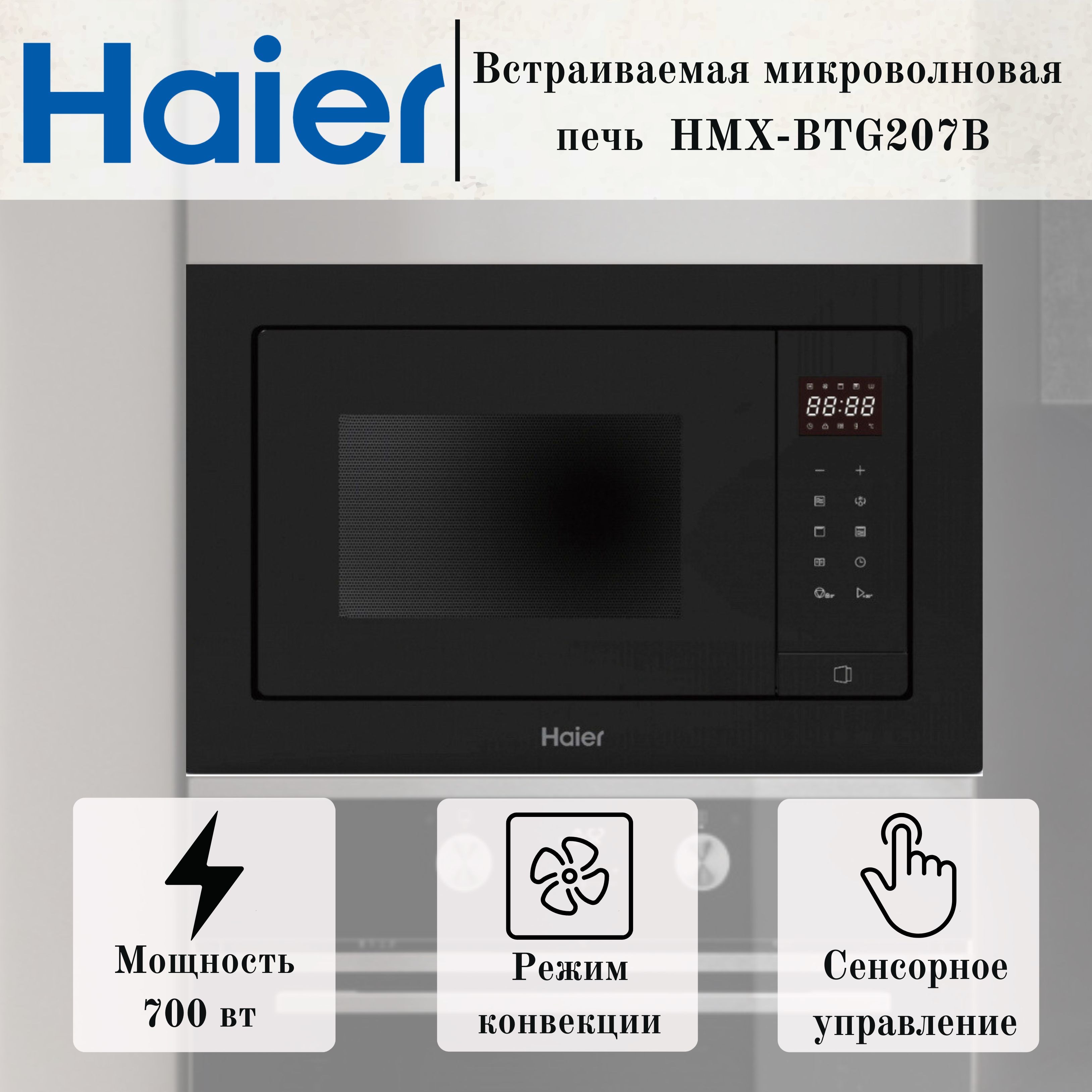 Микроволновая Печь Haier Hmx Btg259b Купить