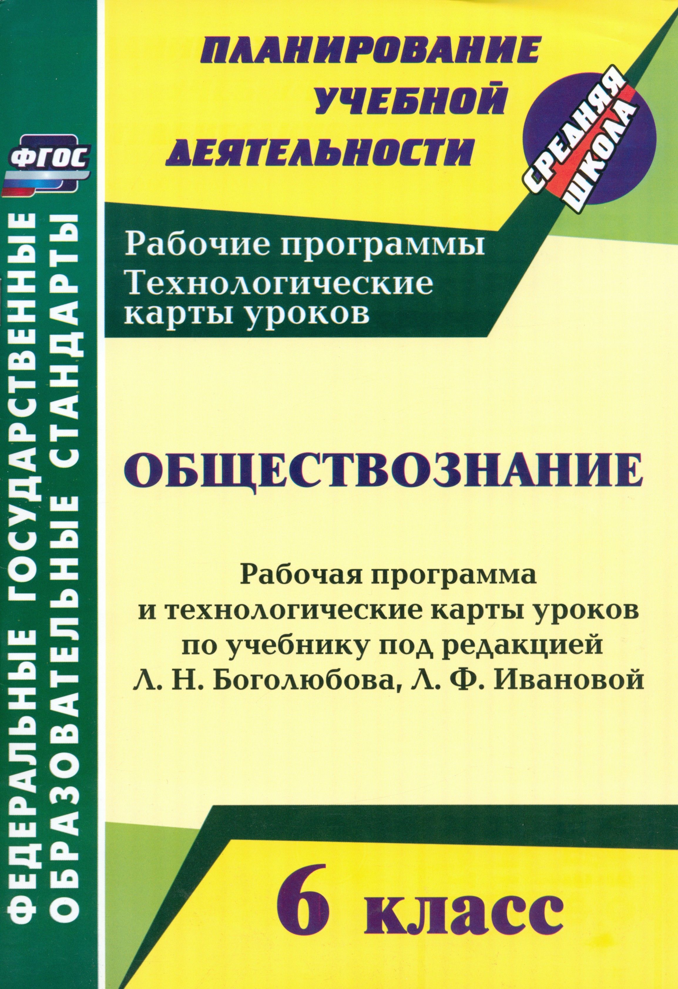 Практикум по обществознанию 11 класс рабочая программа. Практикум по обществознанию 11 класс рабочая программа