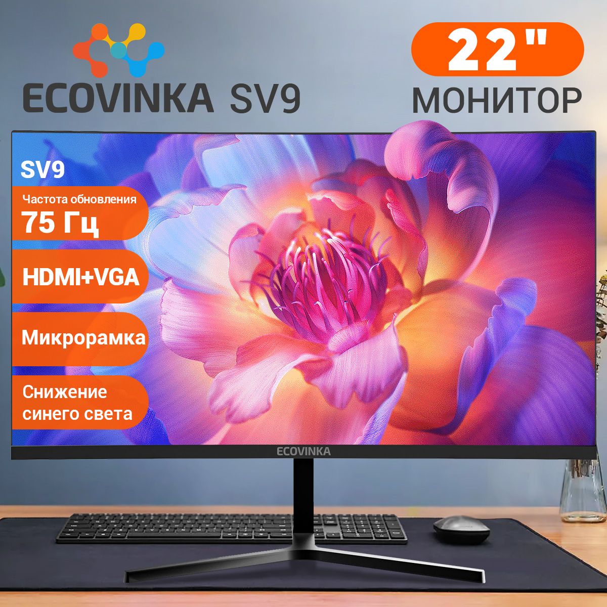 ECOVINKA22"Монитор75Hz/100Hz,черный