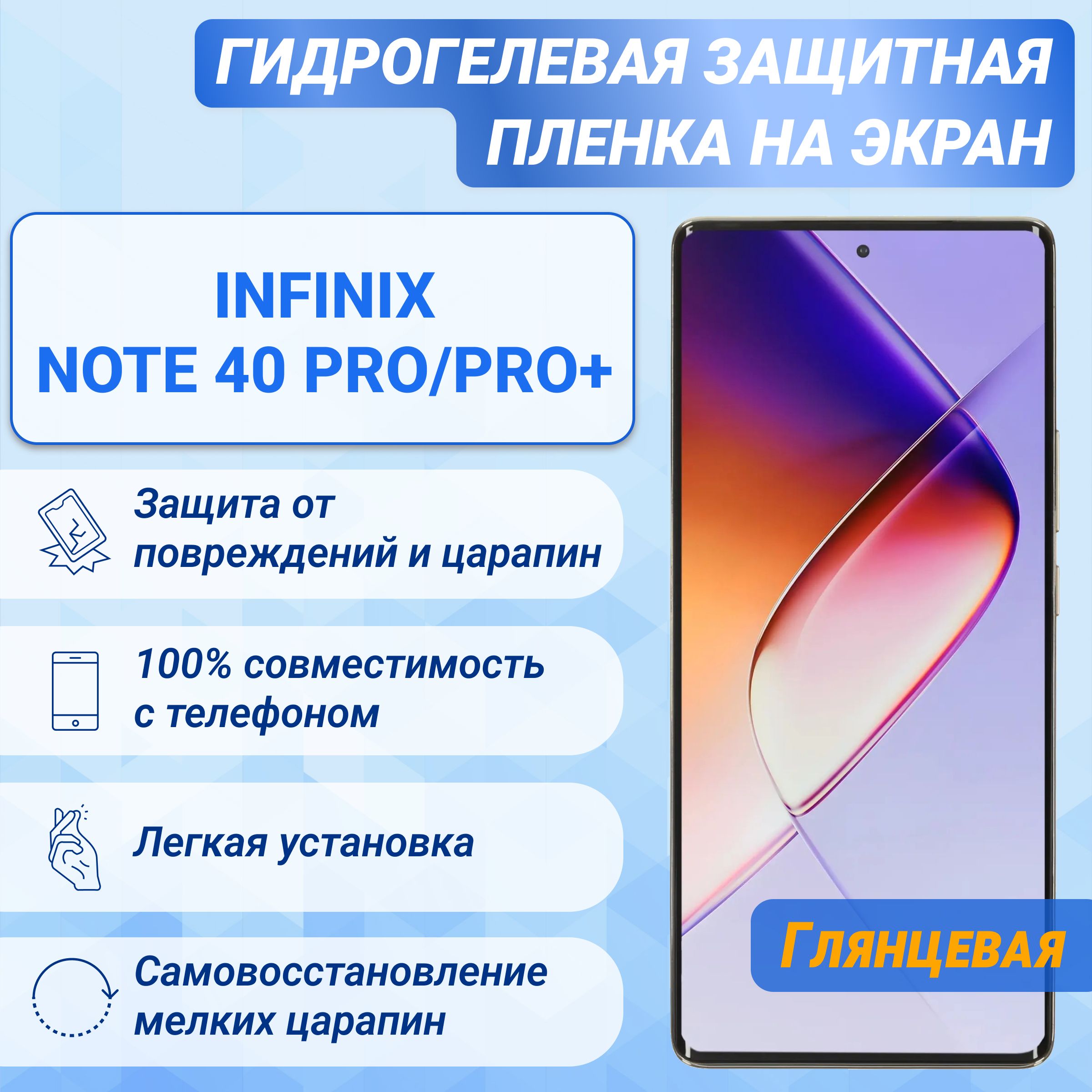 Гидрогелевая глянцевая защитная пленка на экран для Infinix Note 40 Pro/40 Pro+