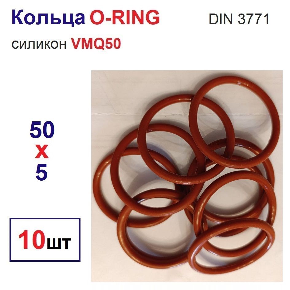 Кольца60x50x5O-RINGуплотнительныесиликоновыеVMQ50,10шт