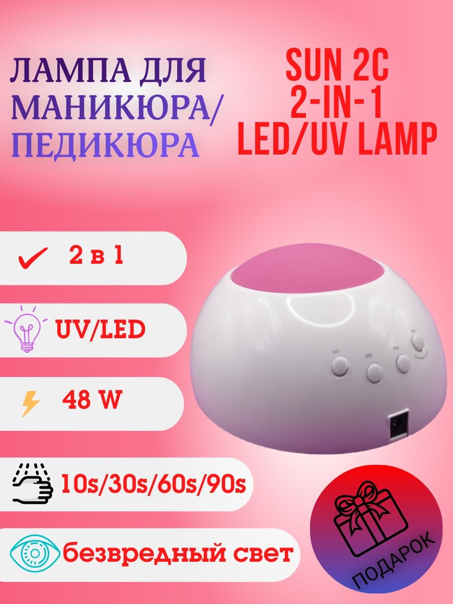 Лампа для маникюра и педикюра Sun 2C