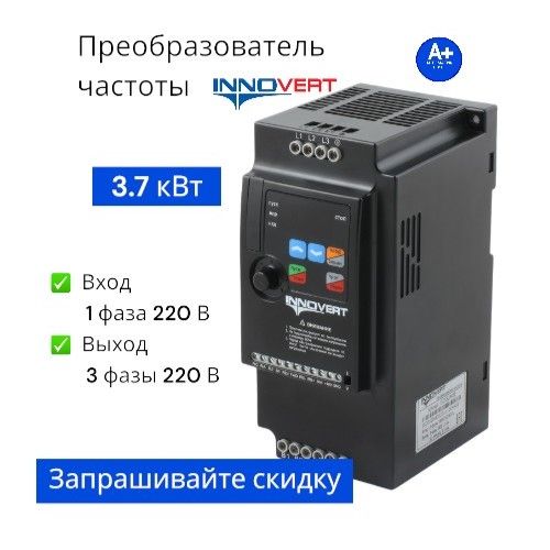 Частотный преобразователь 3,7 кВт 220в Innovert ISD MINI PLUS