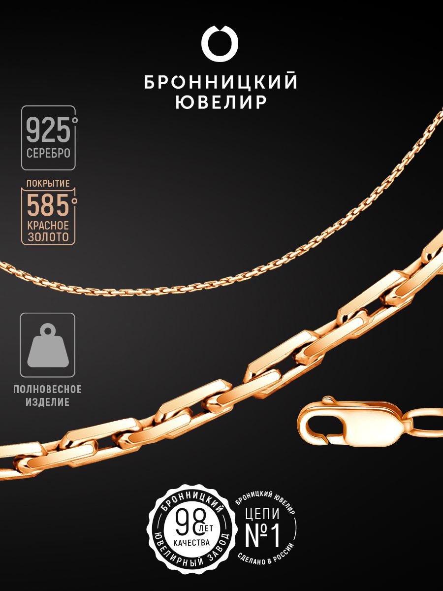 Серебряная цепочка на шею 925 пробы позолоченная