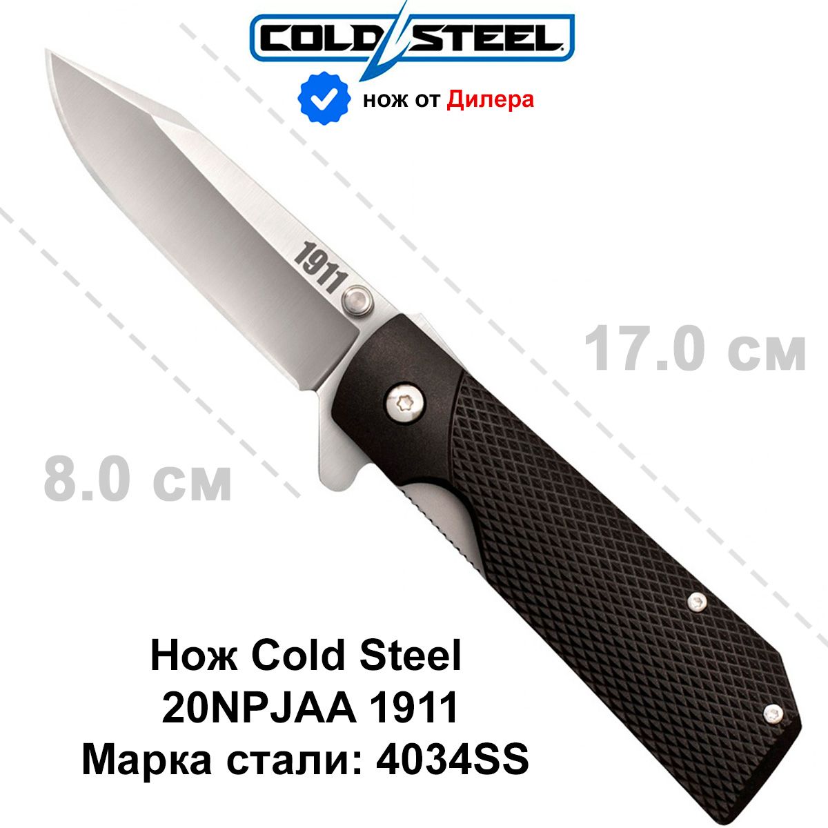 Нож складной Cold Steel 20NPJAA 1911