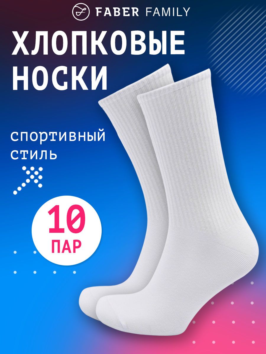 Носки Faber Family, 10...