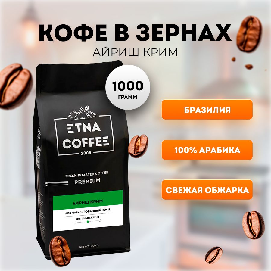 КофевзернахETNACOFFEE