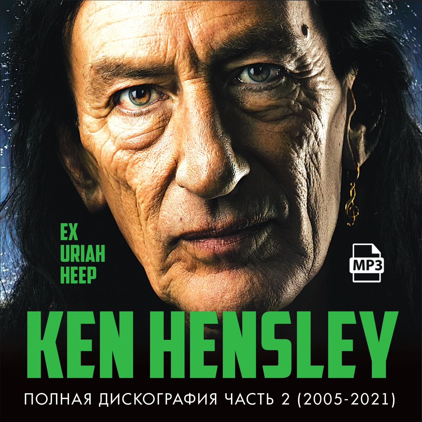 Ken Hensley - Полная дискография часть 2 (2005-2021) (Запись на CDR) (MP3)