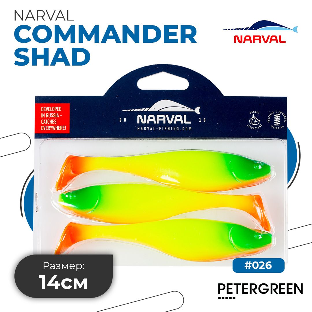 Мягкие приманки Narval Commander Shad 14cm #026-Clown