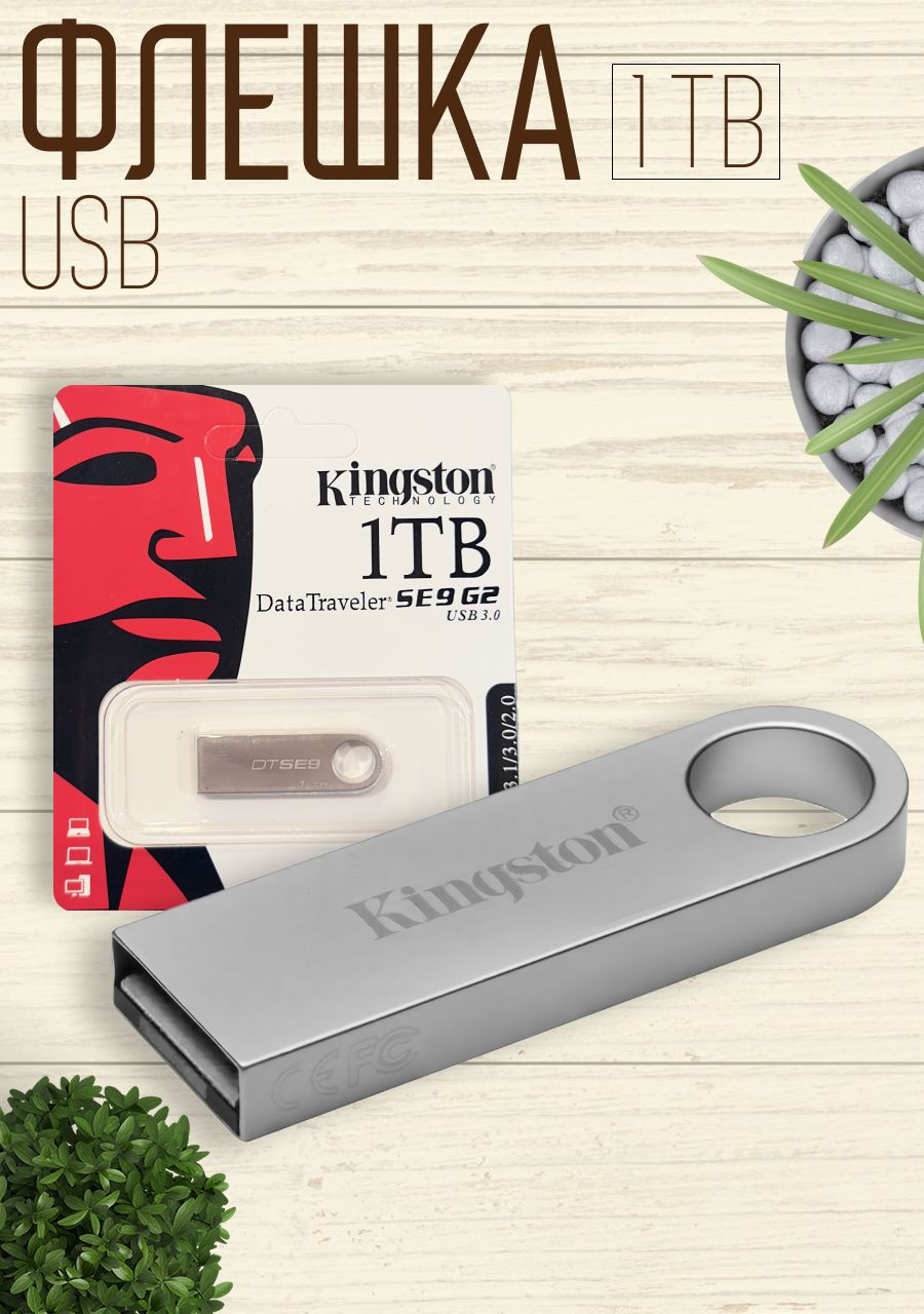 USB-флеш-накопитель Kingston 1 tb / USB-Флешка / Flash карта 3.0