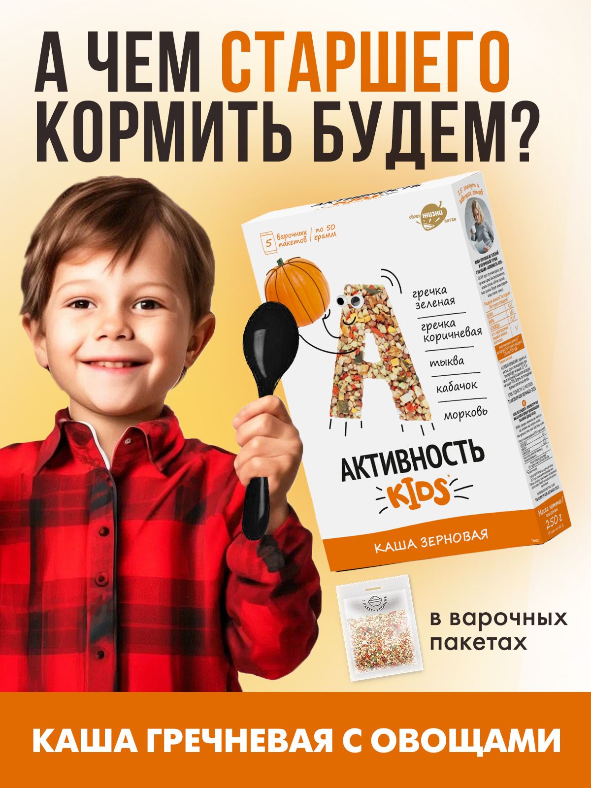 Каша зерновая Активность KIDS (гречка зеленая и коричневая, кабачок, морковь, тыква) в варочных пакетах 250 г