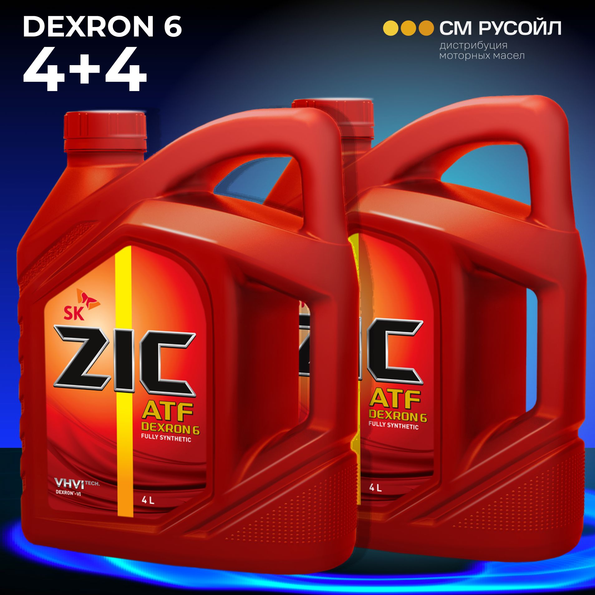 ZICDEXRON6трансмиссионноемасло8л.