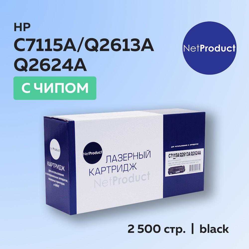 КартриджNetProductC7115A/Q2613A/Q2624AсчипомдляHPLJ1200/1300/1150