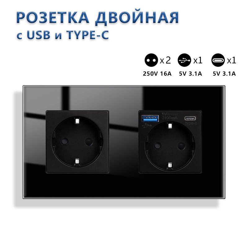 Розетка с USB и type-C входами, 2 поста, 1 Евровилка Розетка , рамка закаленное стекло 157mm, Черный