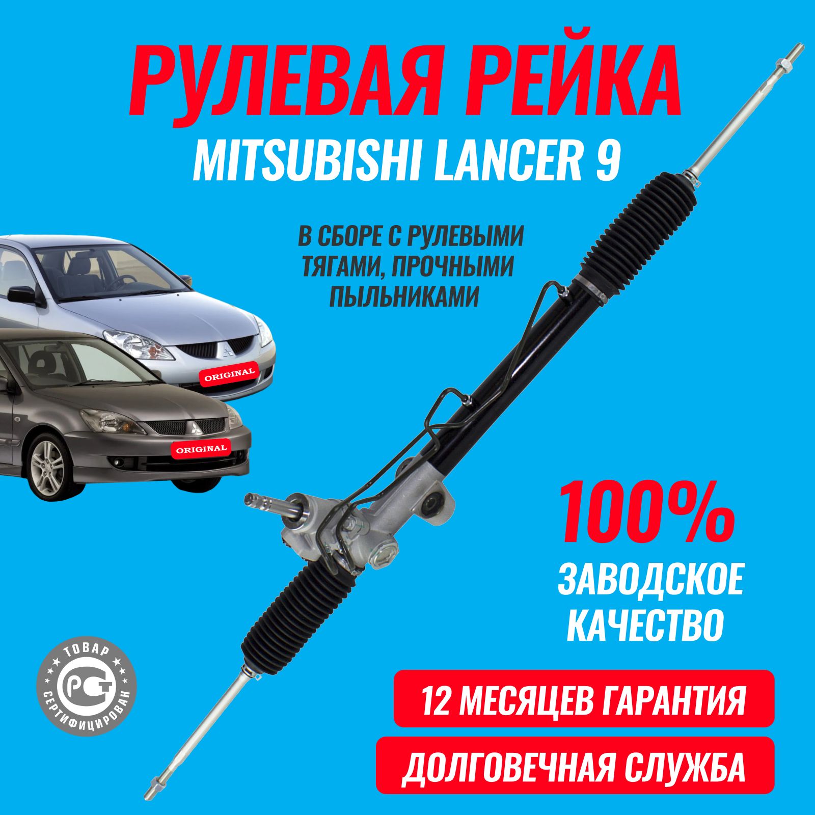 Рулевая рейка Mitsubishi Lancer 9 Митсубиси Лансер IX левый руль