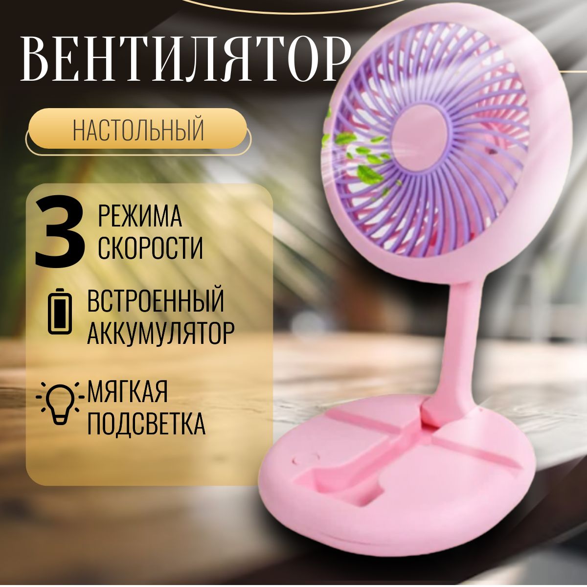 Настольный вентилятор с usb купить c доставкой на OZON по низкой цене (1629616673)