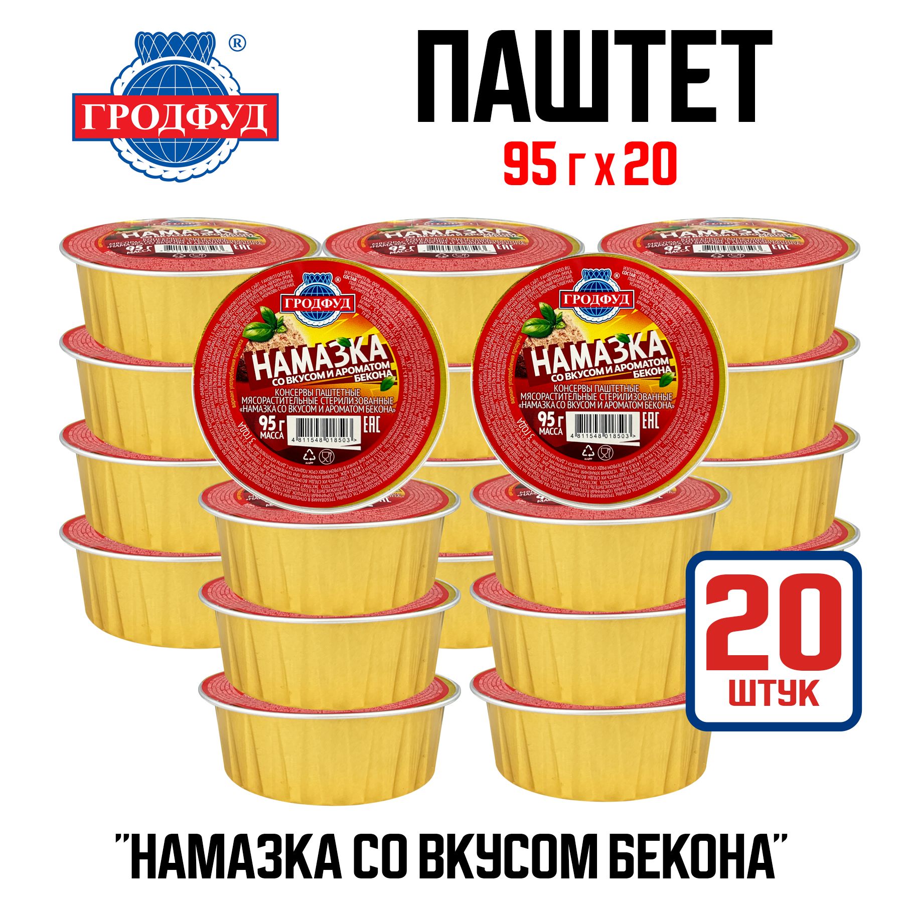 Консервы мясные ГРОДФУД - Паштет "Намазка со вкусом и ароматом бекона", 95 г - 20 шт