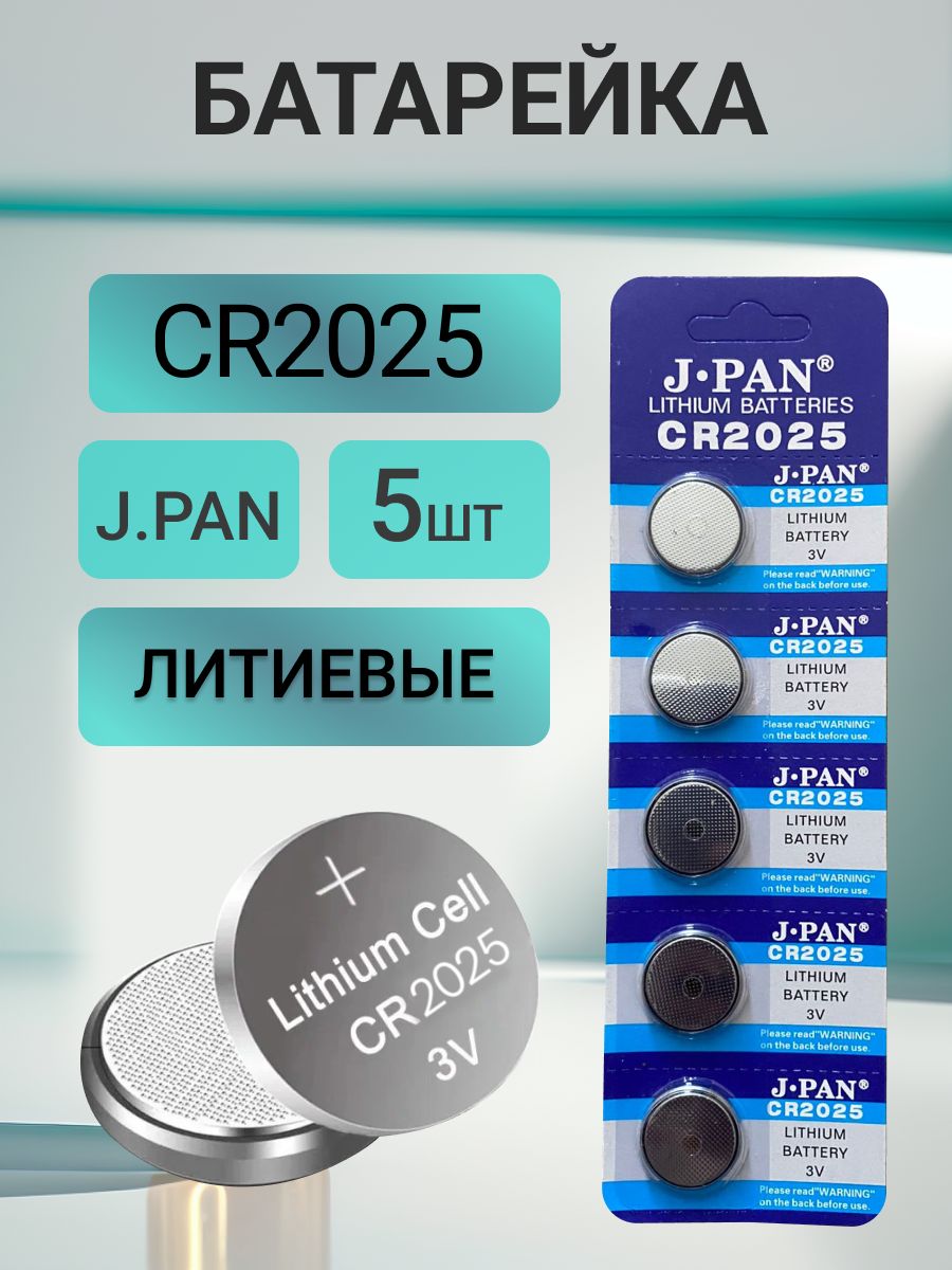 J.pan Батарейка CR2025, Li (литиевый) тип, 5 шт