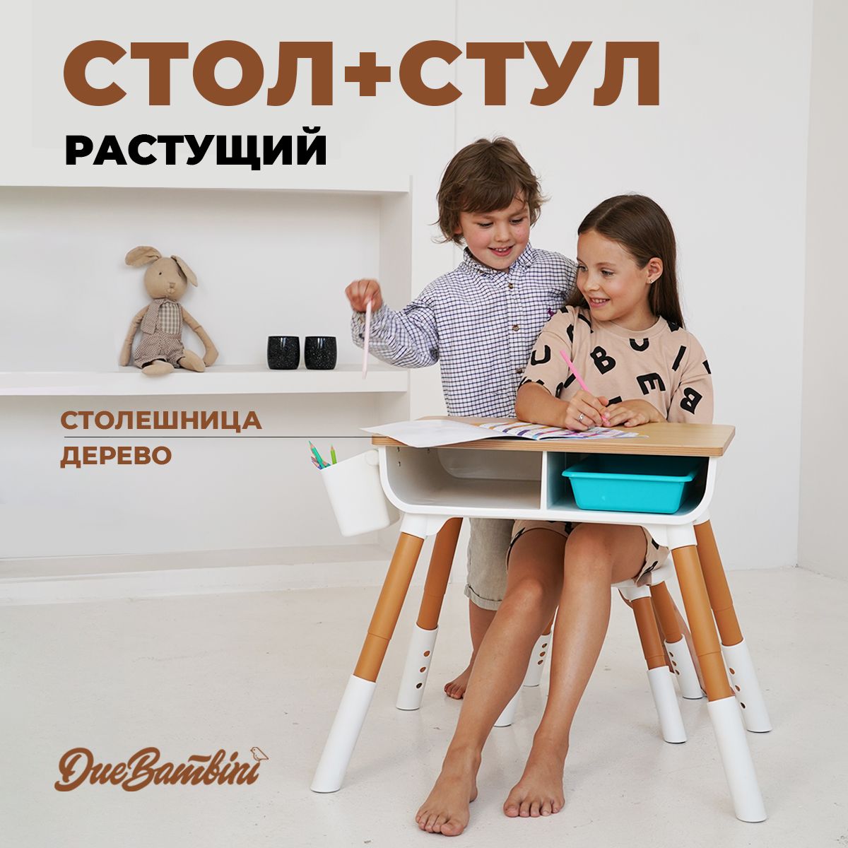 Растущие стул и стол...