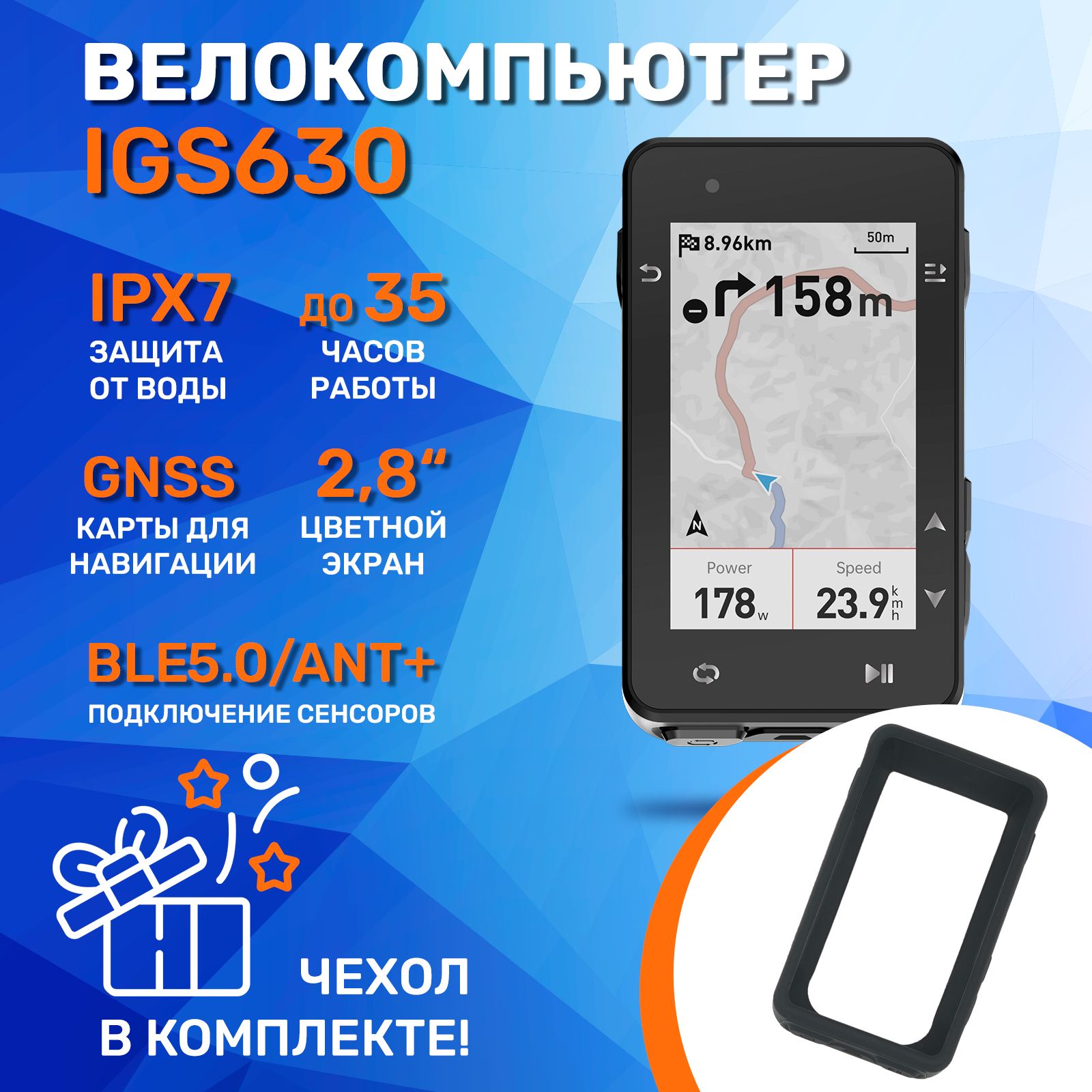 ВелокомпьютерсGPSIGPSPORTiGS630+силиконовыйчехолBH630B,черный