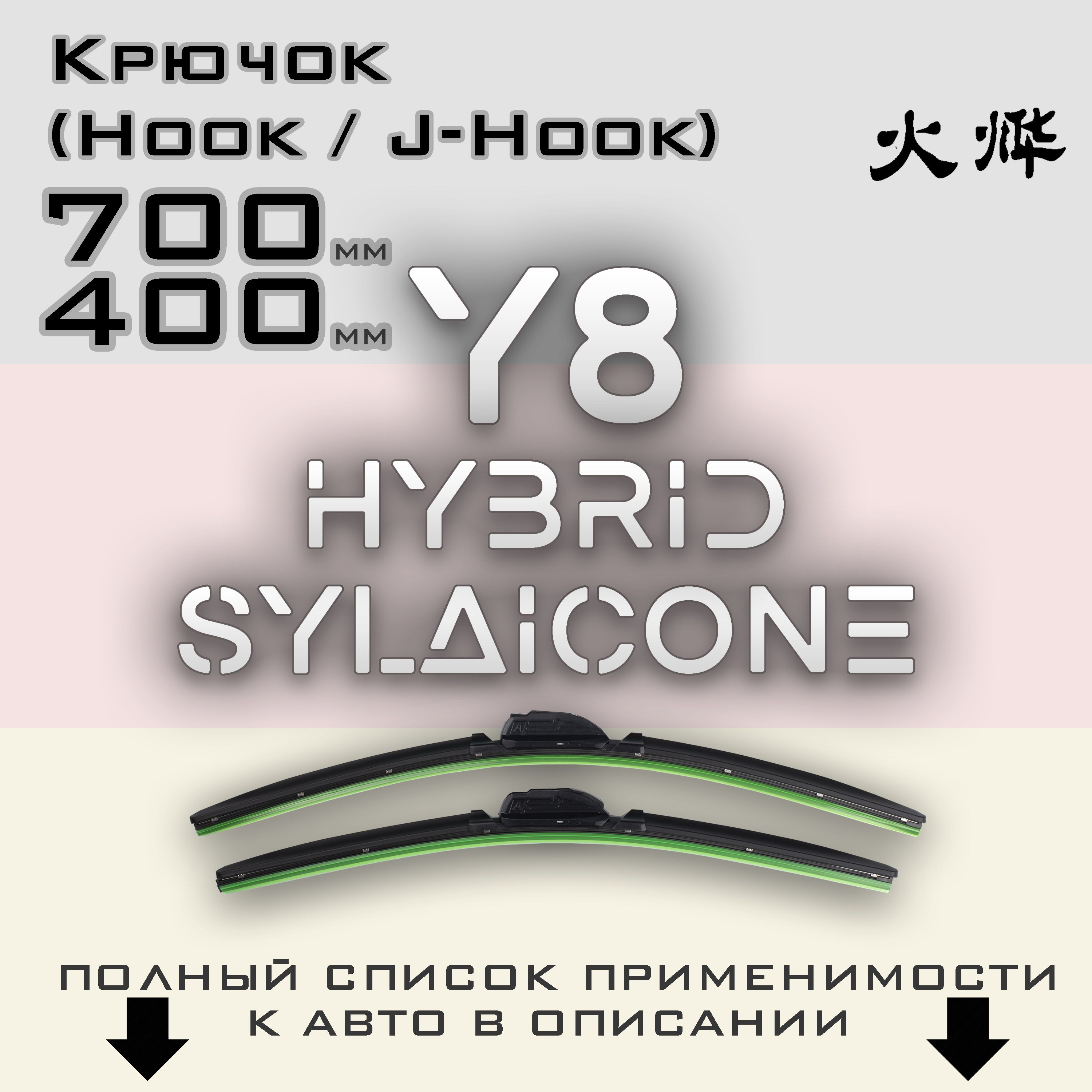 Комплект28"+16"(700+400)садаптеромтипаКрючок(Hook/J-Hook)гибридныхщетокстеклоочестителяHUOYE