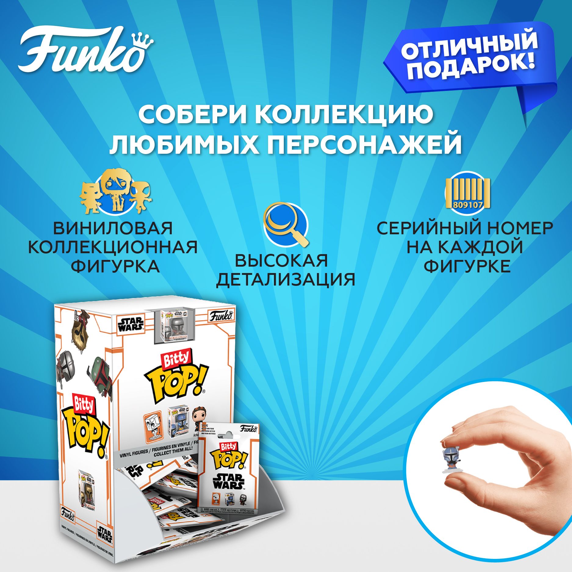 ФигуркаFunkoBittyPOP!StarWarsMandalorianMystery1штука/ФанкоПОПпомотивамвселенной"StarWars"