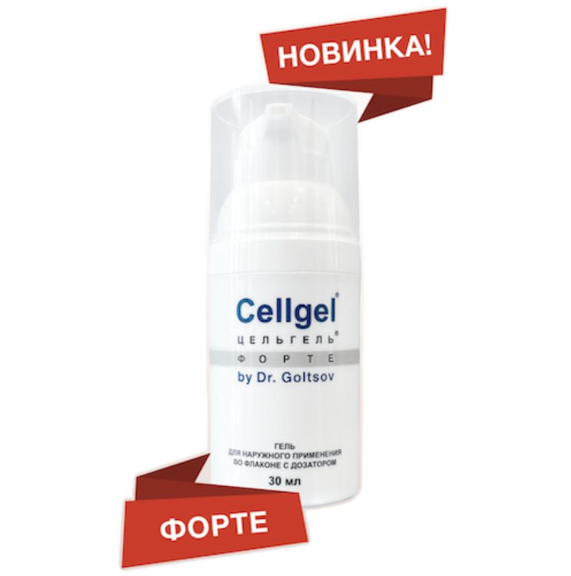 Ранозаживляющее средство Cellgel (Цельгель) Форте