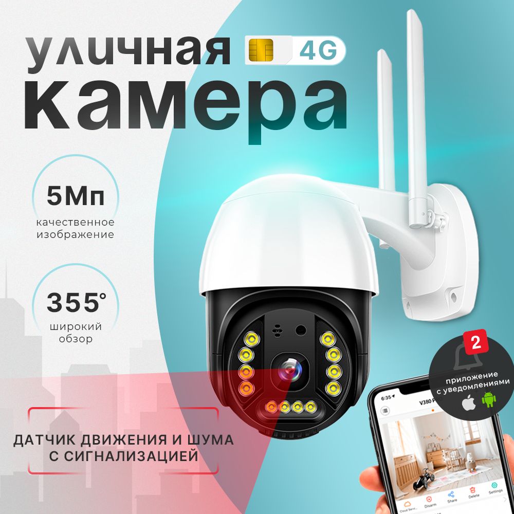 Камеравидеонаблюдения4g