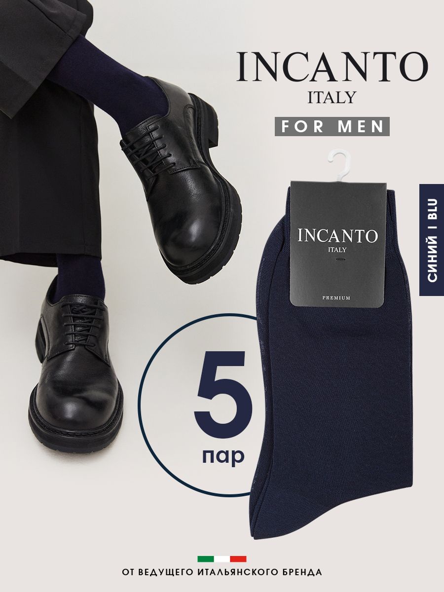 Носки Incanto Cotton, 5 пар