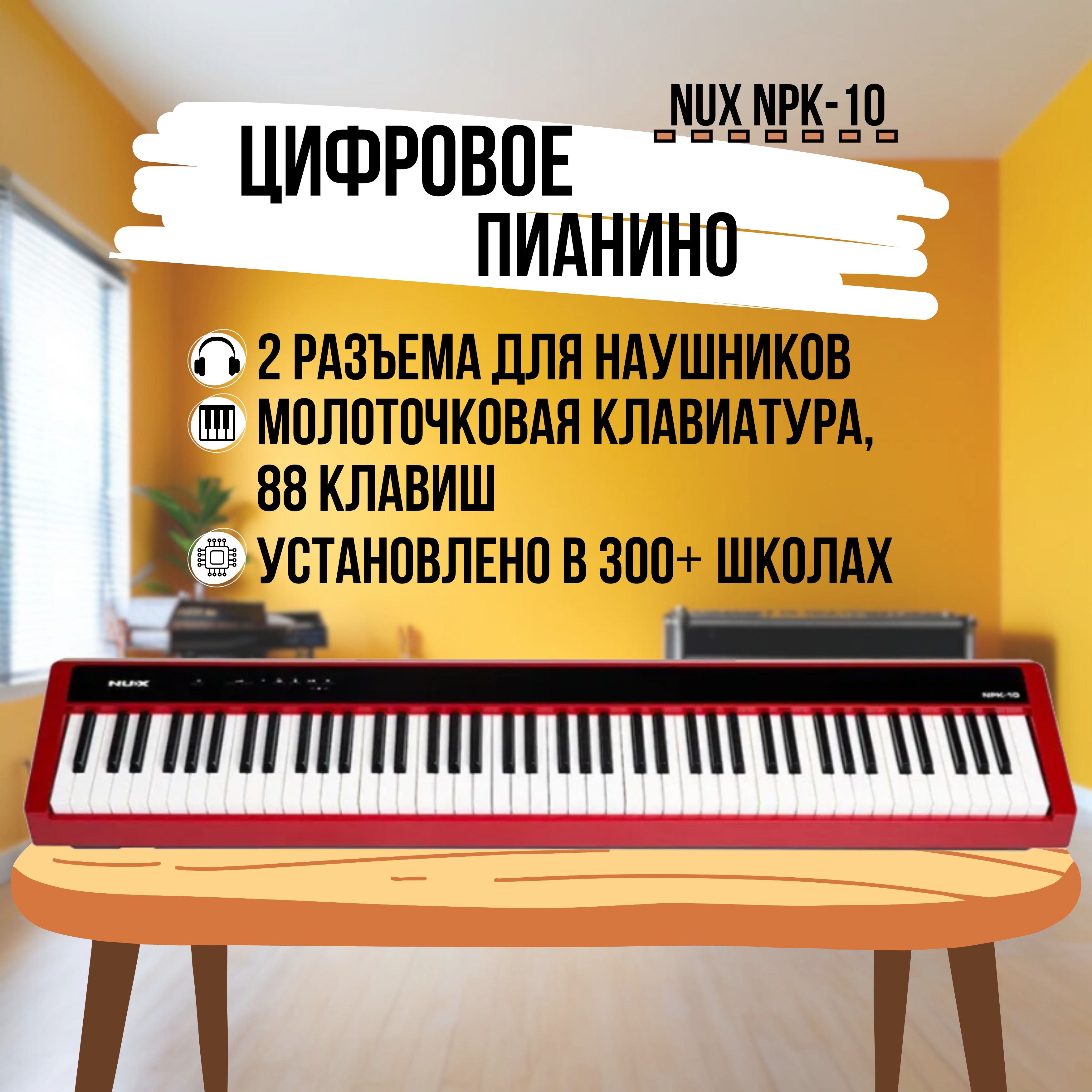 Цифровое пианино Nux NPK-10-RD, 88 клавиш, красное