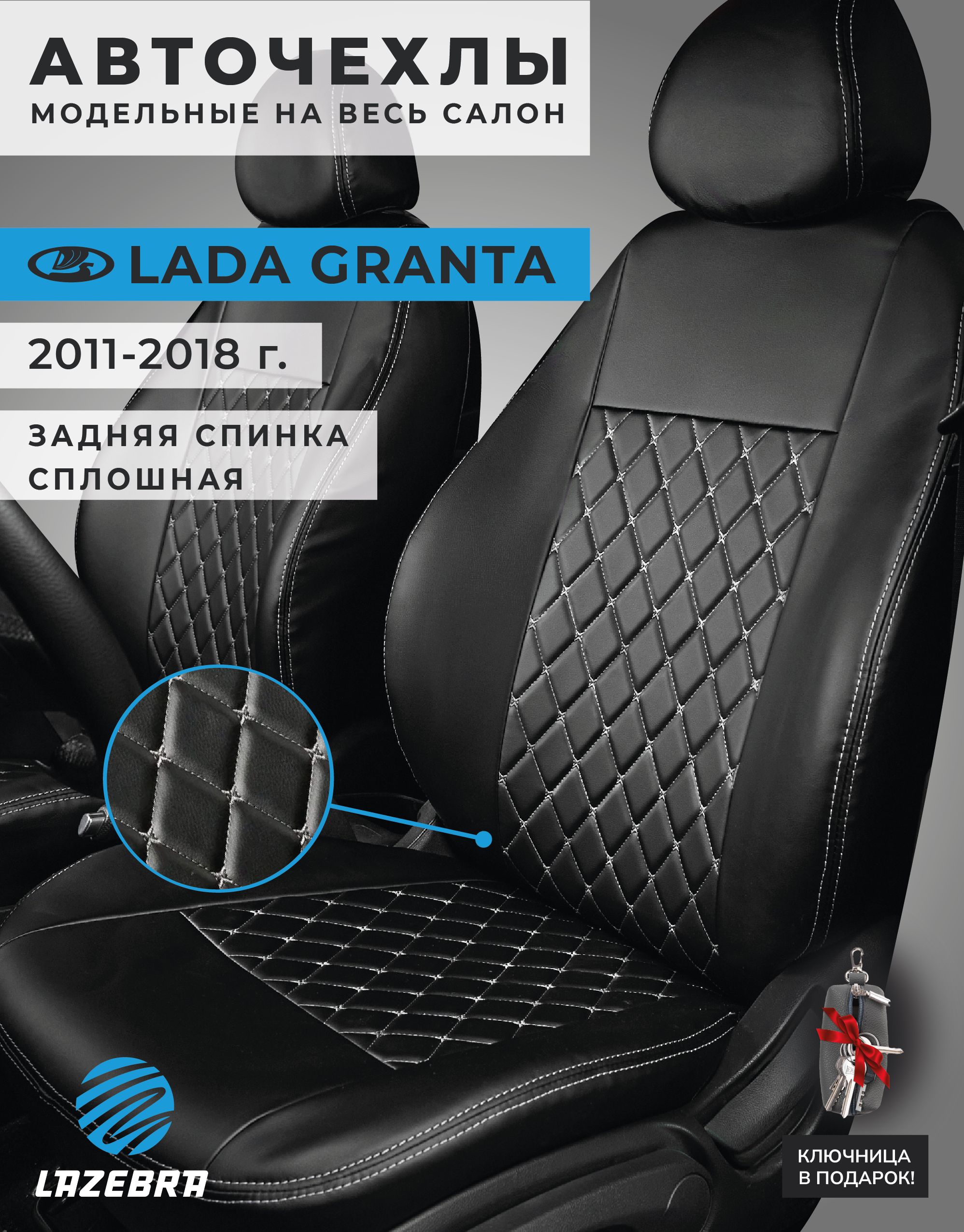 Чехлыладагранта,LadaGranta2011-2018г.в,сплошнаяспинка