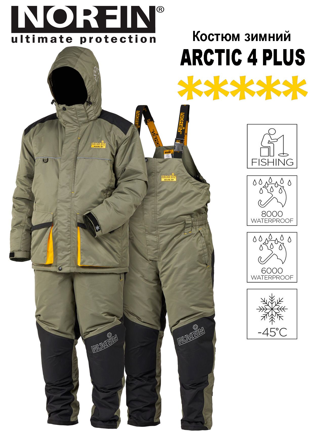 Костюм зимний NORFIN ARCTIC 4 +