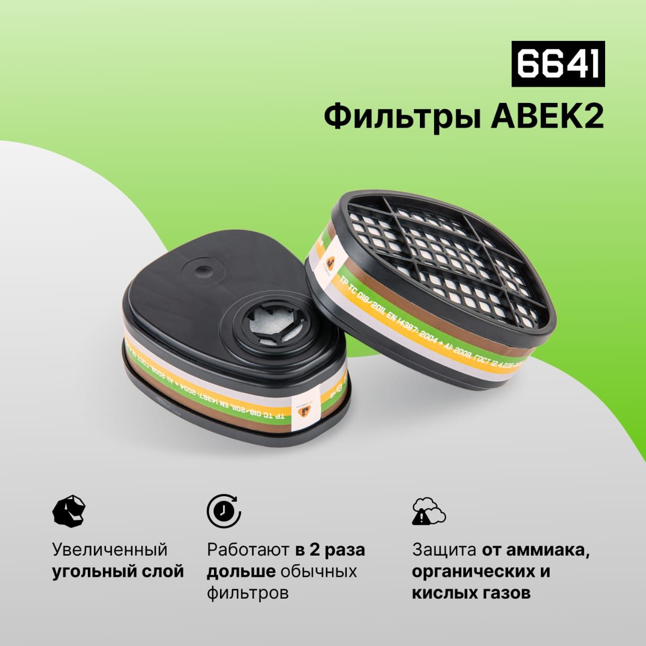 Угольный фильтр ABEK2 для респиратора/маски Jeta Safety 6641 - 2 шт