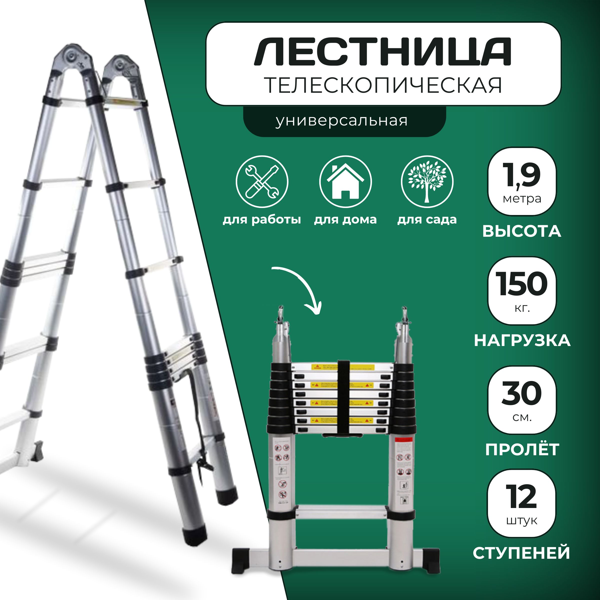 Лестницателескопическаядвусторонняя1.9м+1.9м(3.8м)