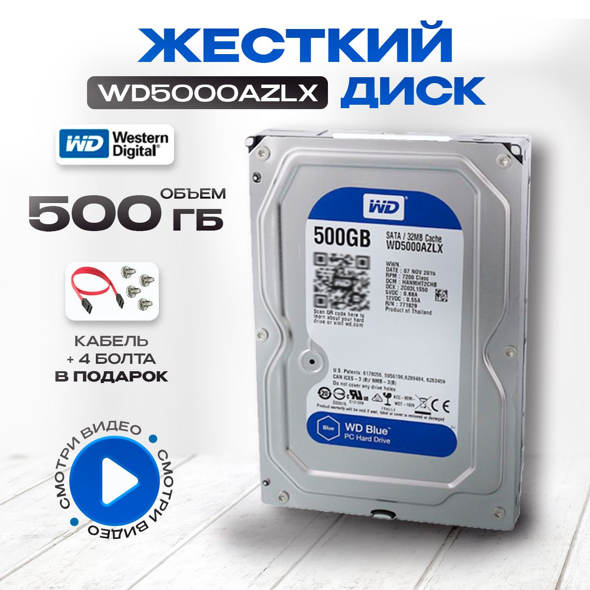 Western Digital 500 ГБ Внутренний жесткий диск (WD5000AZLX) 