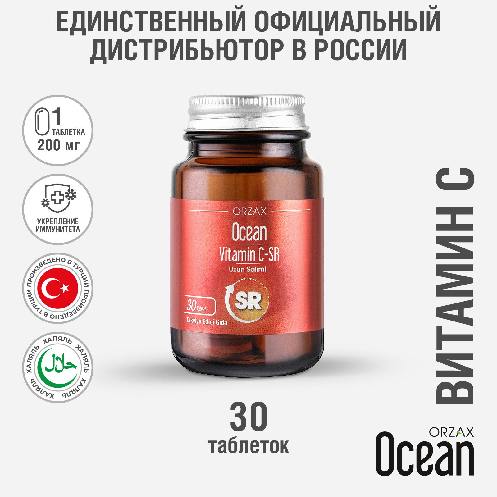 Витамин С для иммунитета БАД Ocean Vitamin C-SR (30 таблеток)