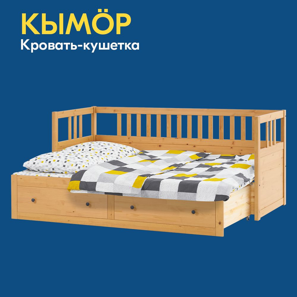 IKEAКроватьвыдвижная,КЫМОРКровать-кушеткасхранилищем80x200,80х200см