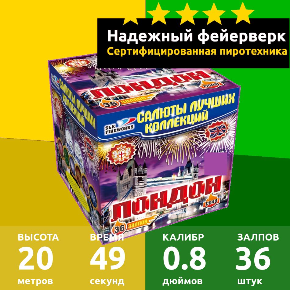 SLK Fireworks Салют 0,8"", число зарядов36 , высота подъема20 м.