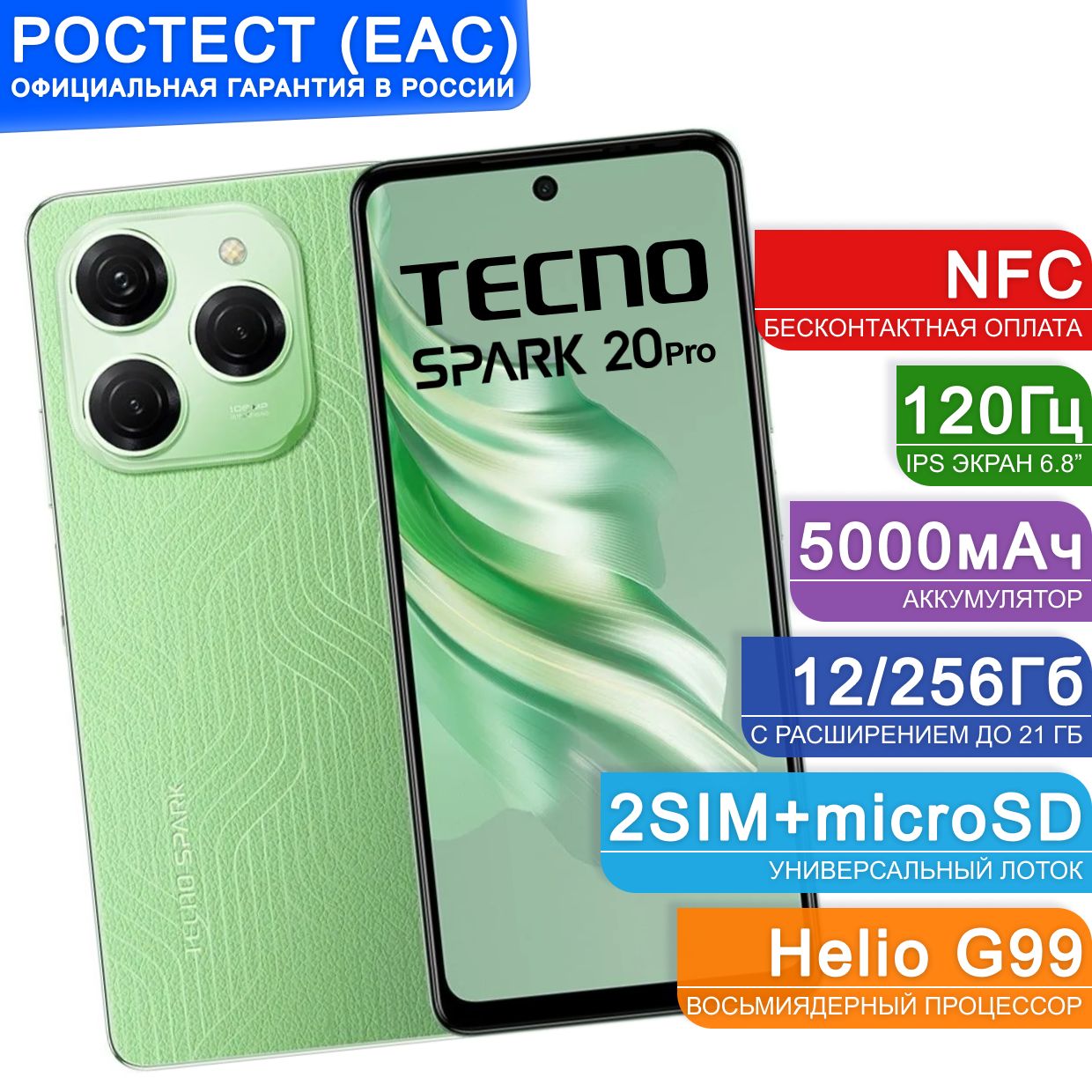 TecnoСмартфонSPARK20Pro"8ядер(2.2ГГц),2SIM,IPS,2460x1080,120Гц,камера108Мп+2Мп+AIкамера,селфи-камера32Мп,NFC,4G,GPS,FM,5000мАч"Ростест(EAC)12/256ГБ,зеленый