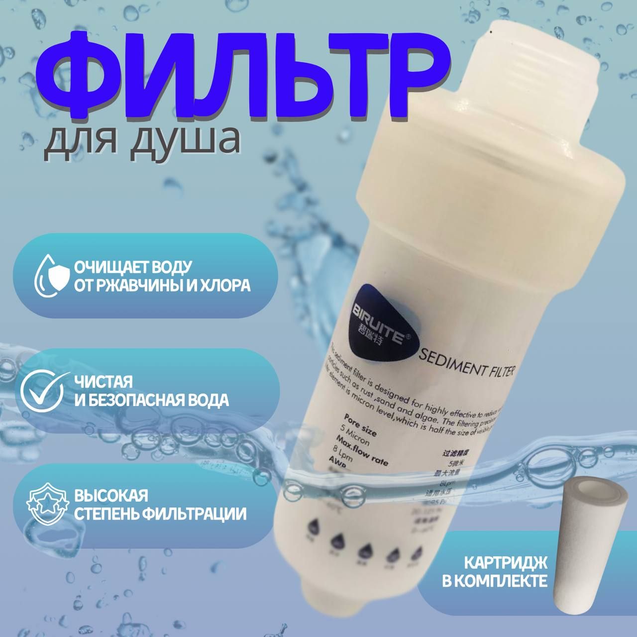 Фильтр для душа Biruite S-cleaner от жесткой воды, хлора и ржавчины многоразовый