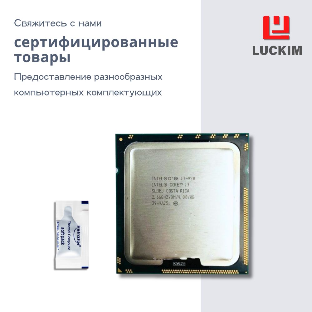 IntelПроцессорi7-920длянастольногоПК-LGA1366,4ядра,8потоков,Базоваячастота2.66ГГц,8МБкэша,130WOEM(безкулера)