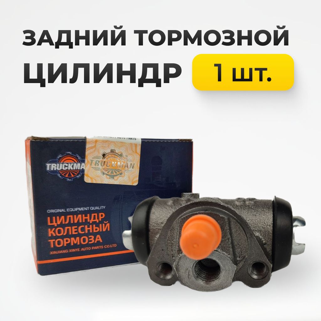 Тормозной цилиндр задний 2101-2108,2110 TRUCKMAN, оригинал, 2105-3502040-00