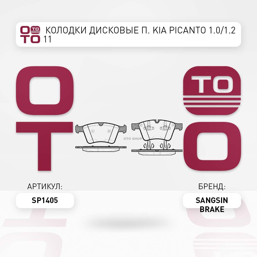 колодкидисковыеп.Kia(Киа)Picanto(Пиканто)1.0/1.211