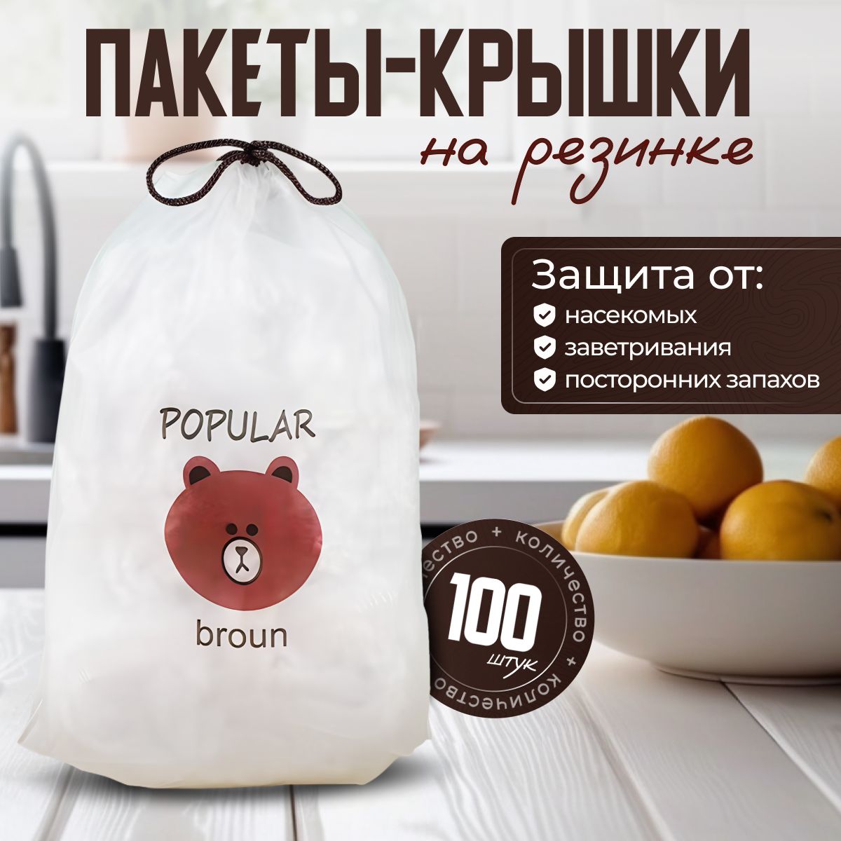 RomaoПакетдляхраненияпродуктов,25см,100шт