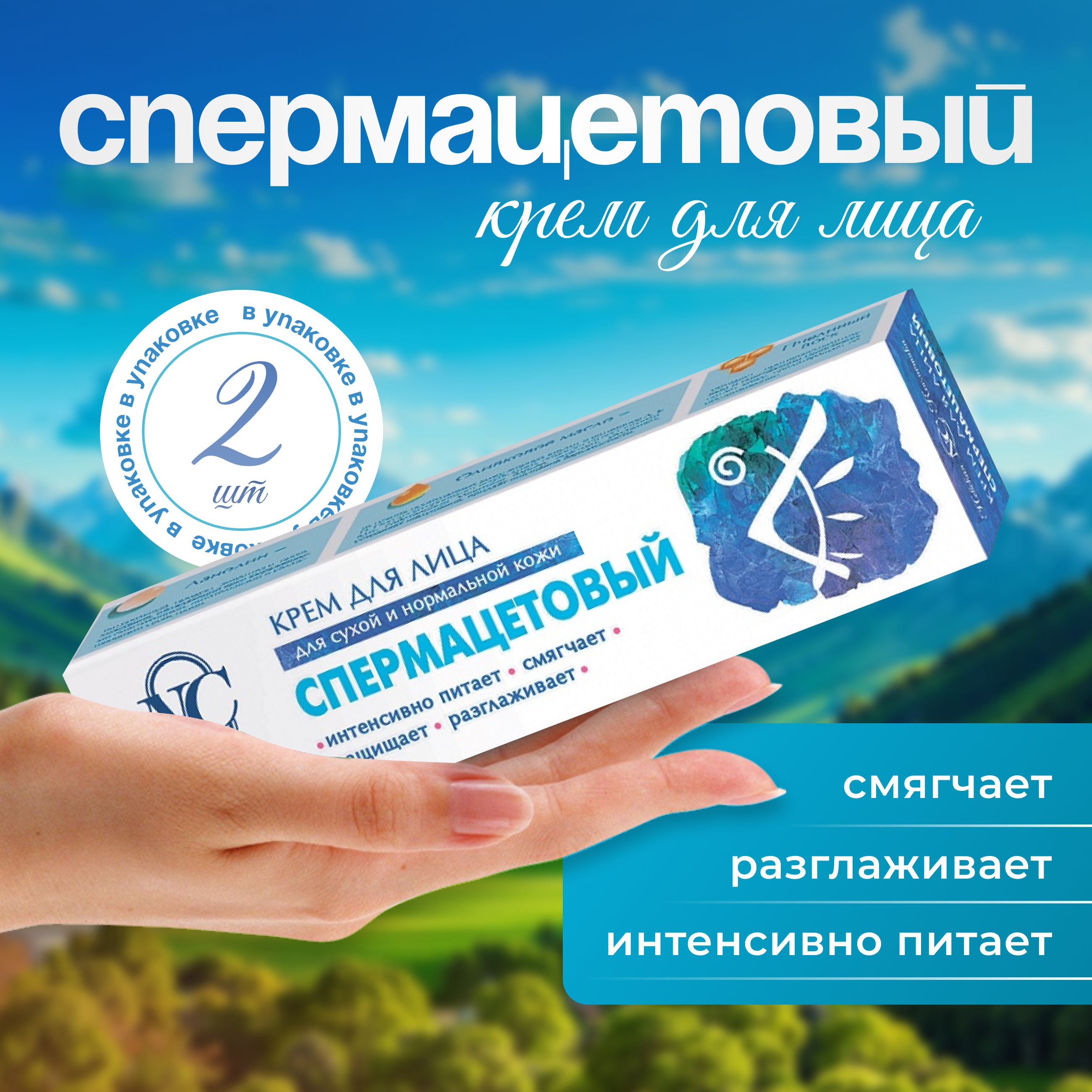 Озон Купить Спермацетовый Крем