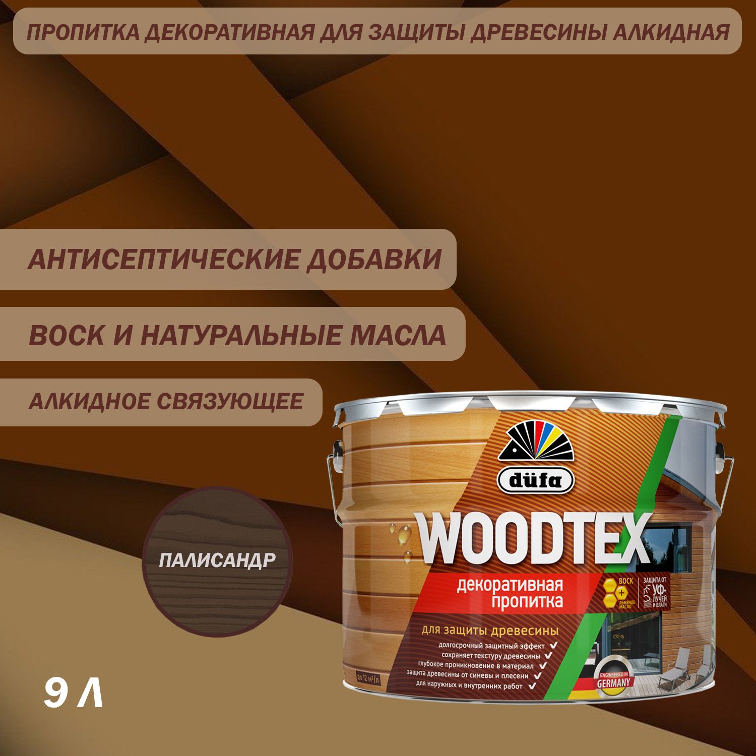 Пропитка декоративная для защиты древесины алкидная Dufa WOODTEX палисандр 9 л