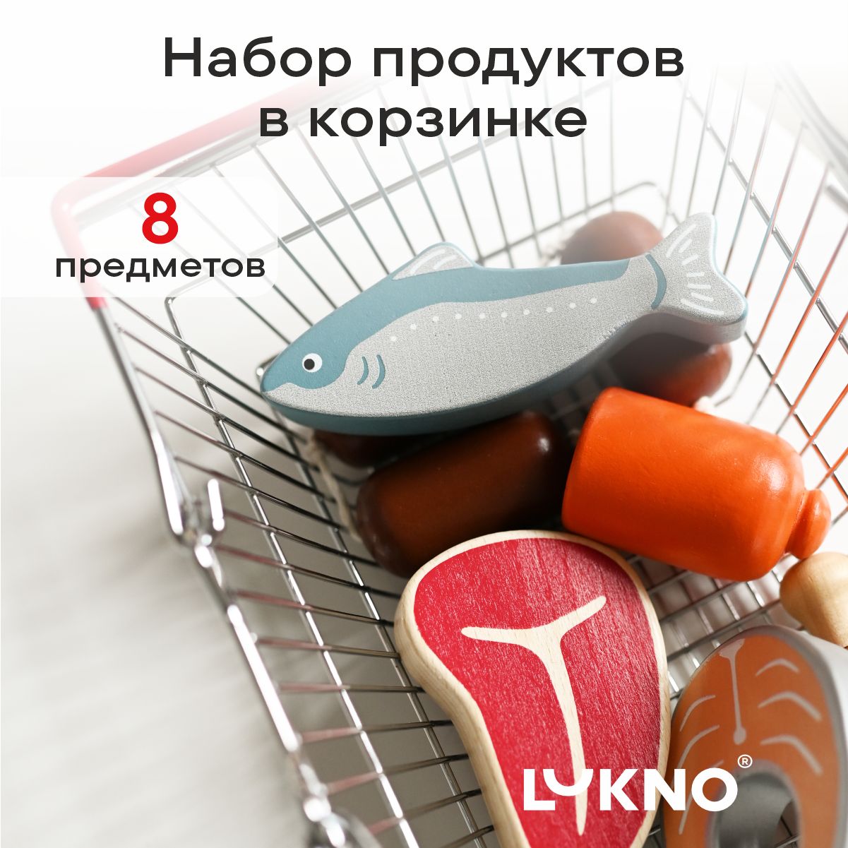 Игровой набор Продукты для детей LUKNO