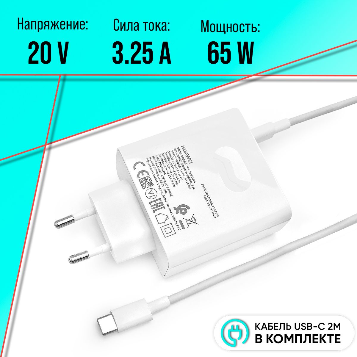 Блокпитания(зарядка)дляноутбука65W(20V/3.25A)USBType-CHW-200325EP0крафт-коробка