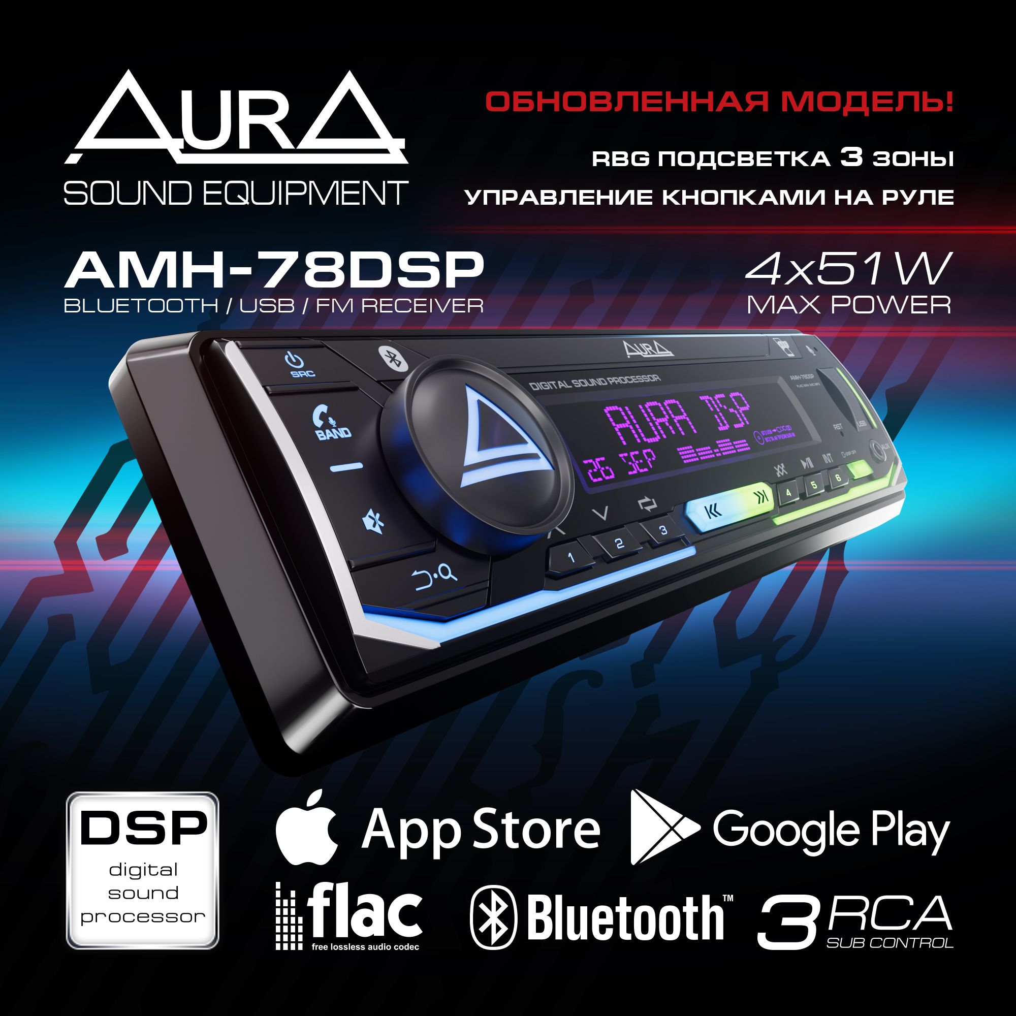 AurA AMH-78DSP Автомагнитола c DSP процессором