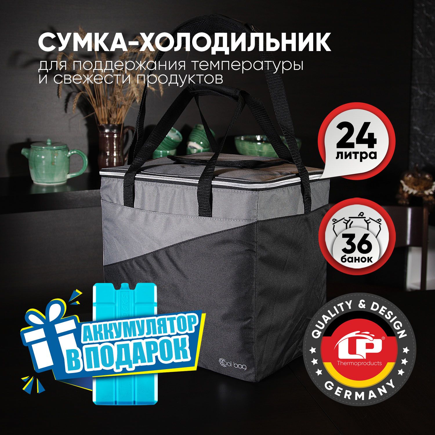 Сумка-холодильник 24 литра LP Cool bag grey + Аккумулятор EZ Coolers в подарок